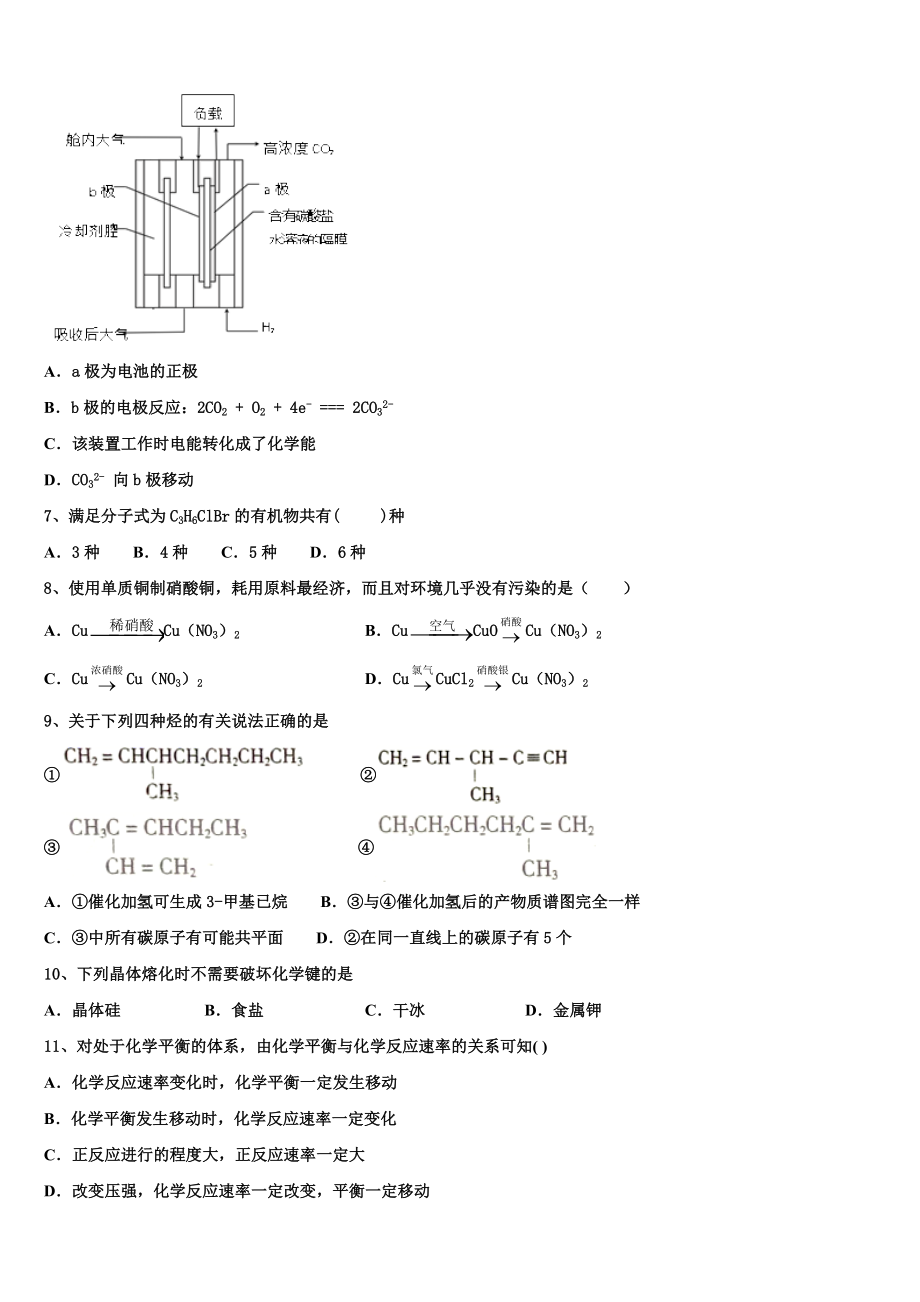 四川省宜宾市第三中学2023学年高二化学第二学期期末监测模拟试题（含解析）.doc_第2页