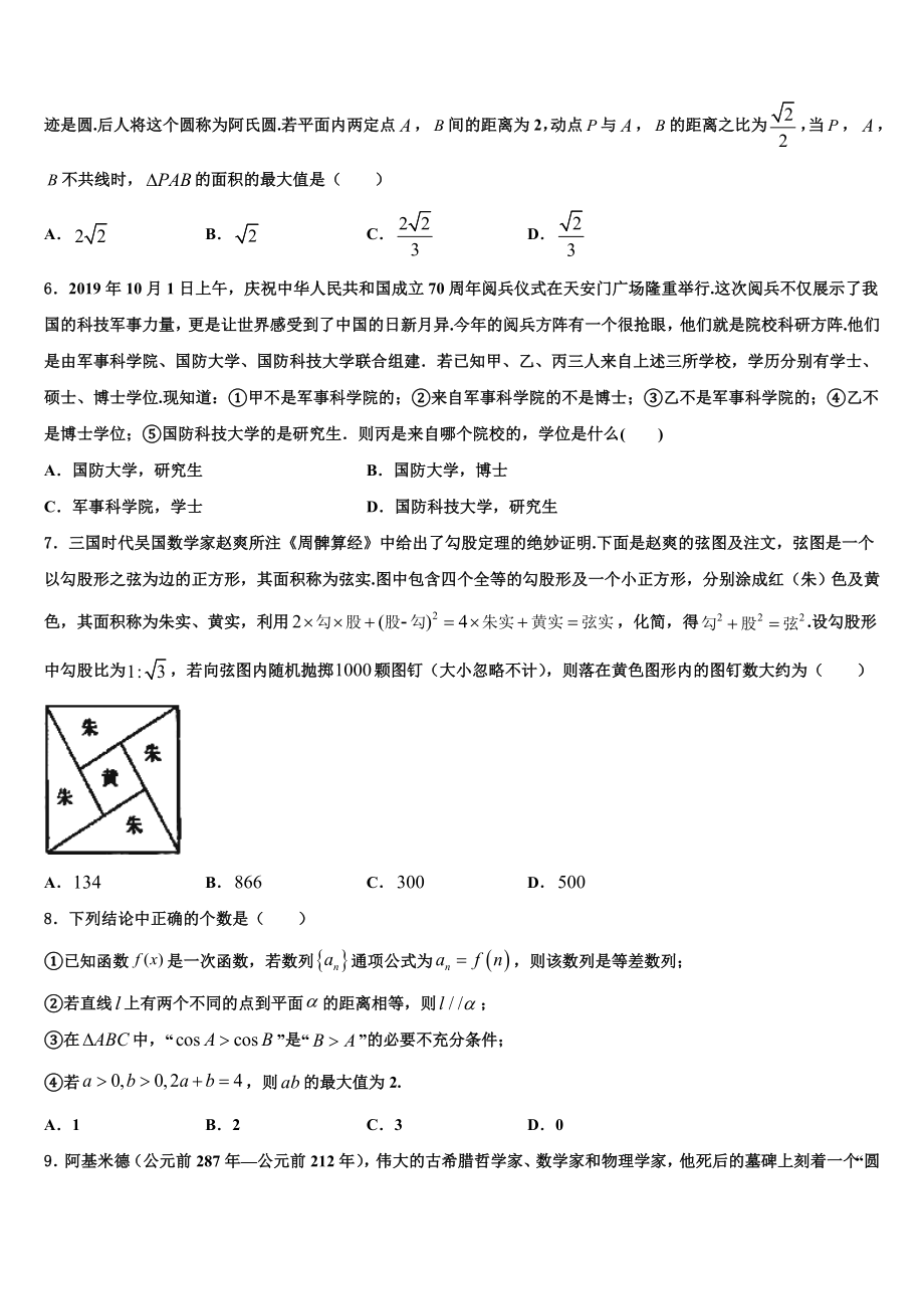 2023学年黑龙江省鸡西市一中高三（最后冲刺）数学试卷（含解析）.doc_第2页