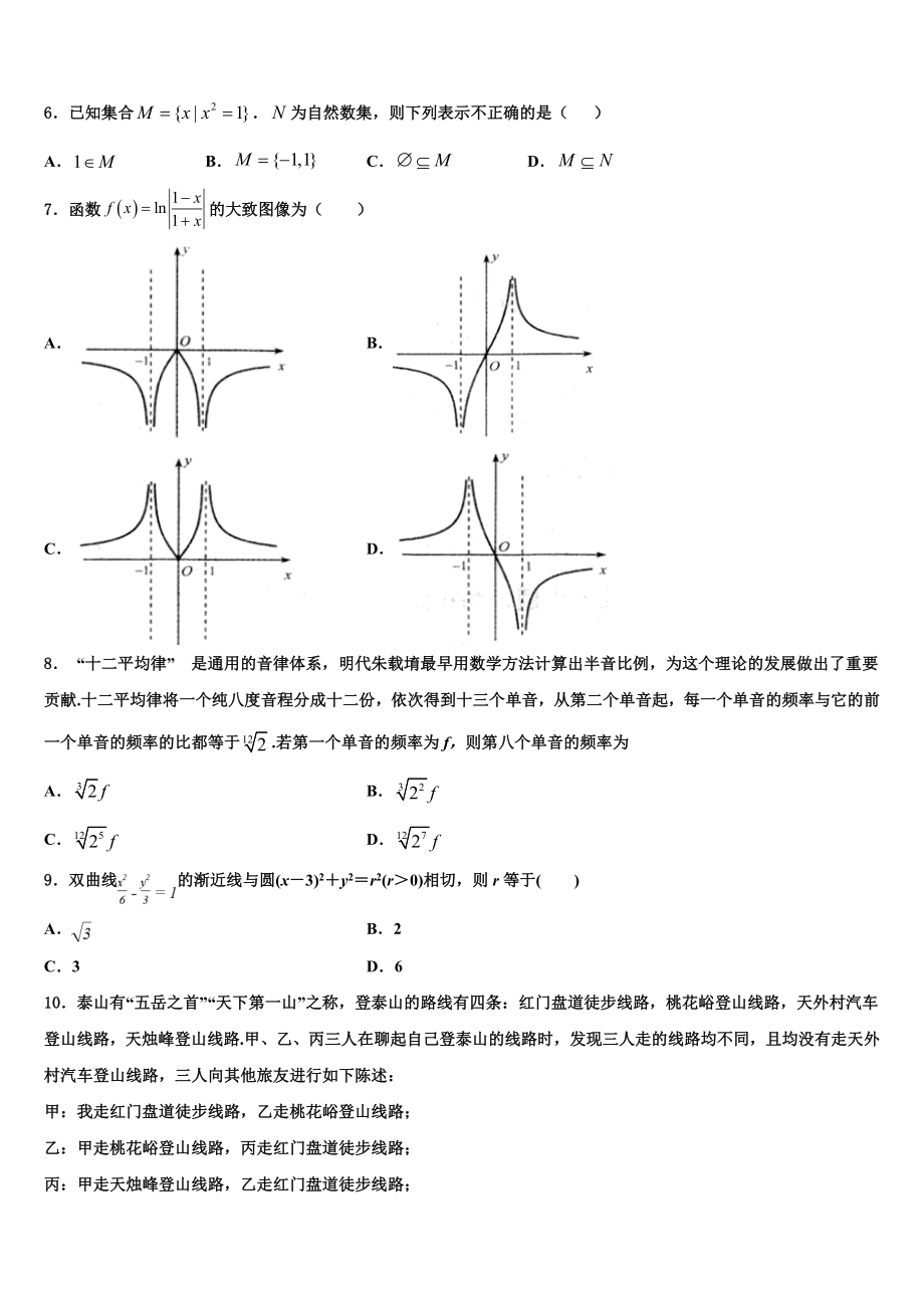 2023学年河北省沧州盐山中学高三最后一卷数学试卷（含解析）.doc_第2页