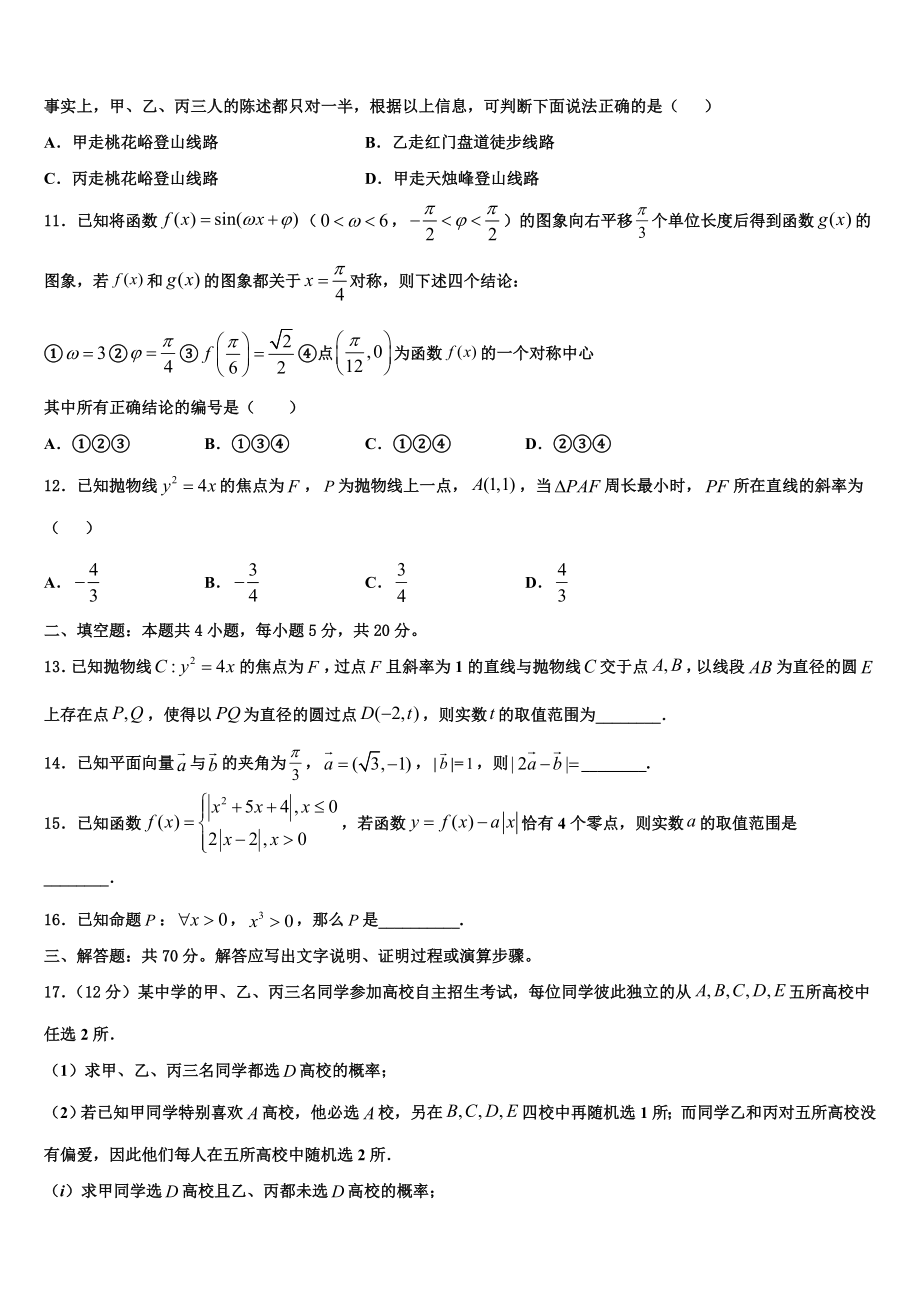 2023学年河北省沧州盐山中学高三最后一卷数学试卷（含解析）.doc_第3页