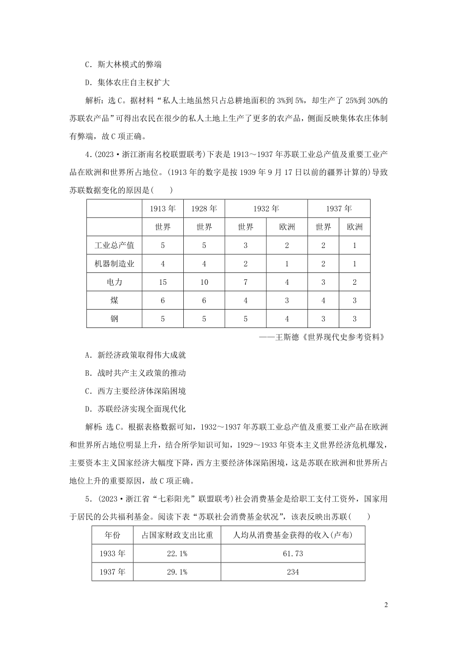 2023学年新高考历史一轮复习通史综合训练六人民版2.doc_第2页