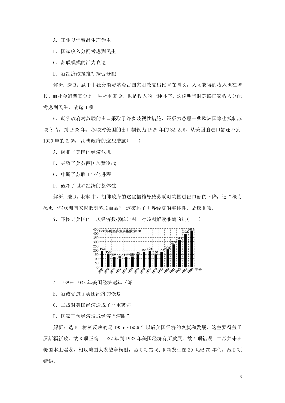 2023学年新高考历史一轮复习通史综合训练六人民版2.doc_第3页