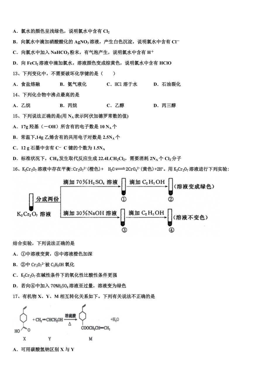 内蒙古自治区乌兰察布市集宁区2023学年高二化学第二学期期末教学质量检测模拟试题（含解析）.doc_第3页