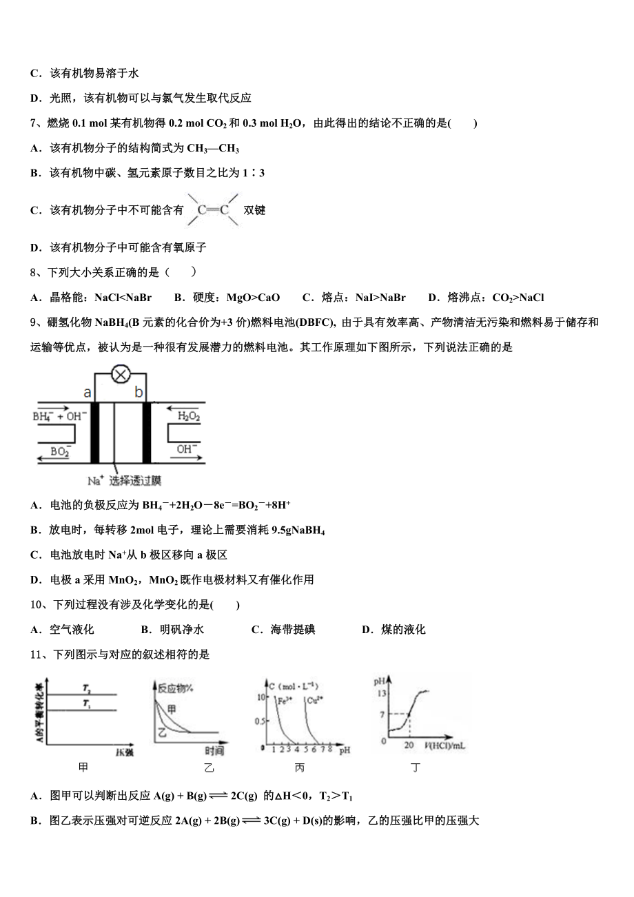 2023届四川省南充市白塔中学化学高二第二学期期末学业水平测试模拟试题（含解析）.doc_第2页