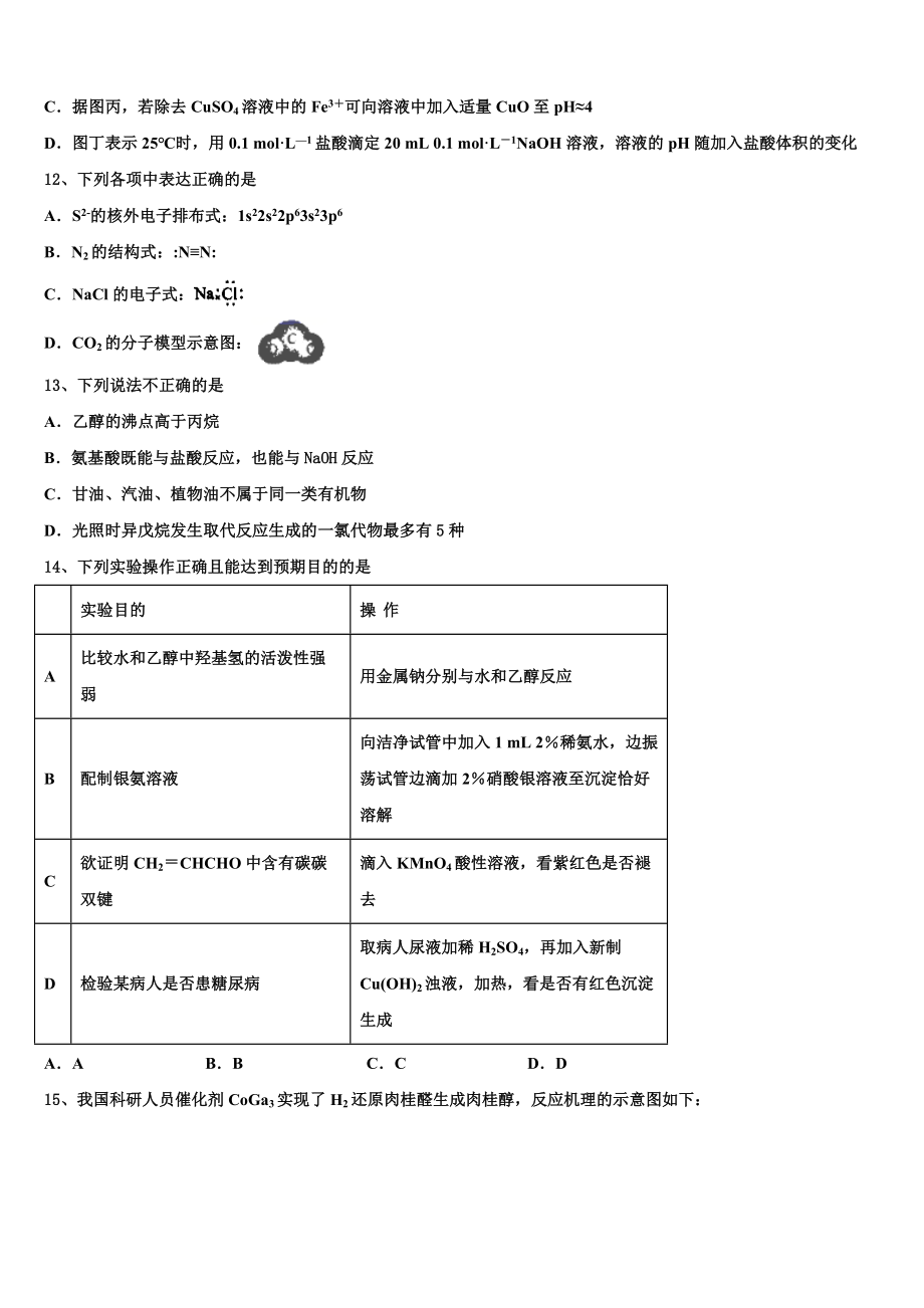 2023届四川省南充市白塔中学化学高二第二学期期末学业水平测试模拟试题（含解析）.doc_第3页