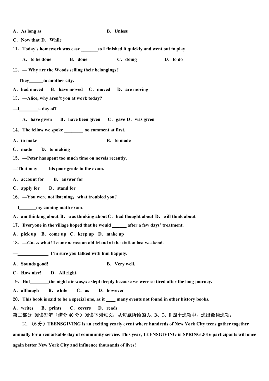 2023届浙江省衢州市五校联盟高考仿真卷英语试卷（含解析）.doc_第2页