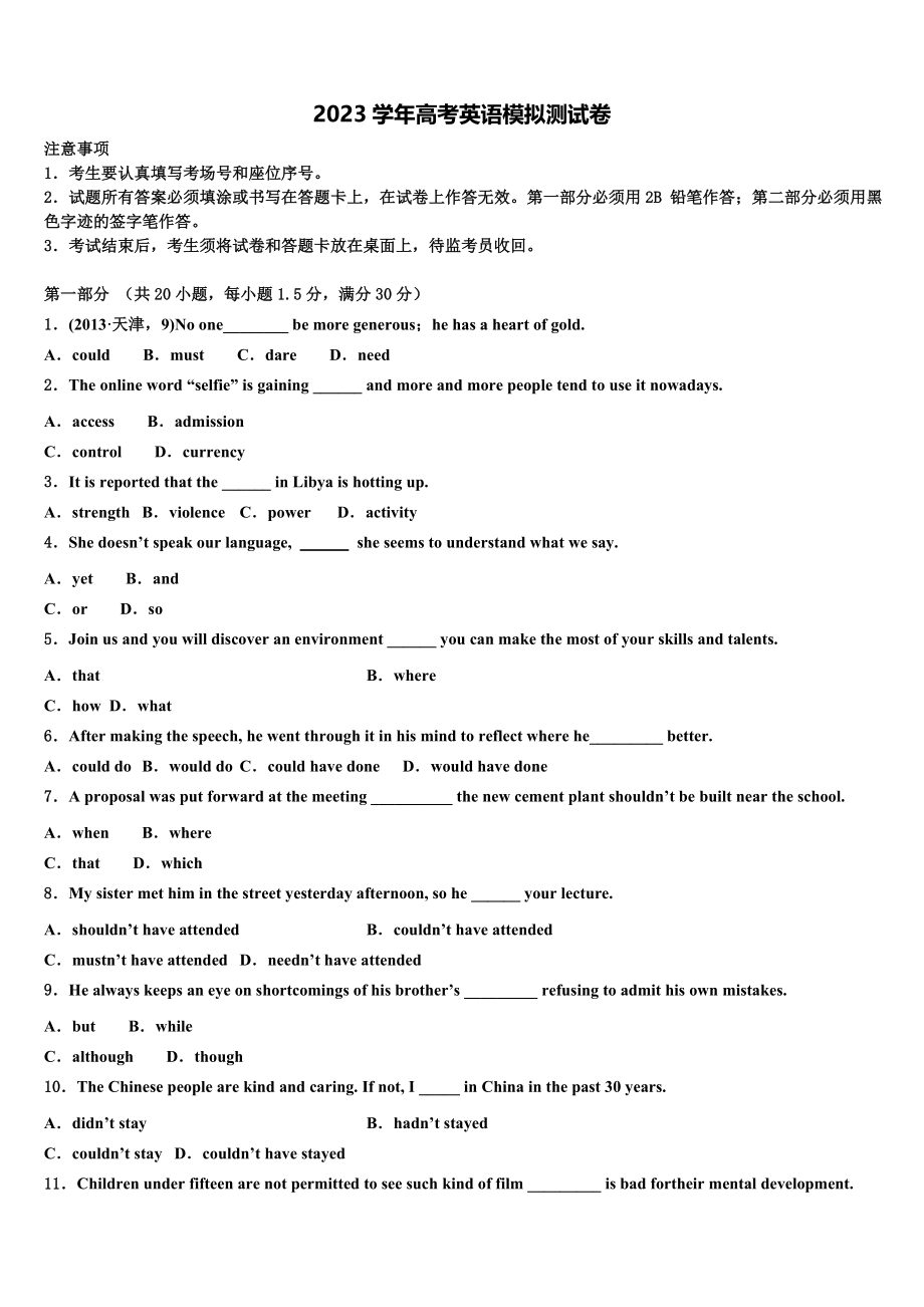 2023学年黑龙江省佳木斯市建三江管理局第一中学高考冲刺模拟英语试题（含解析）.doc_第1页