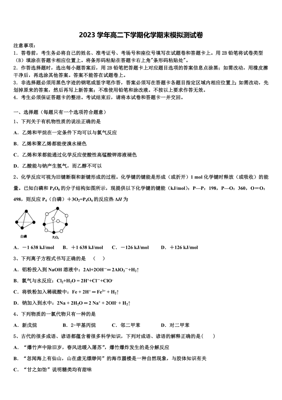 内蒙古自治区乌海市乌达区2023学年高二化学第二学期期末调研试题（含解析）.doc_第1页