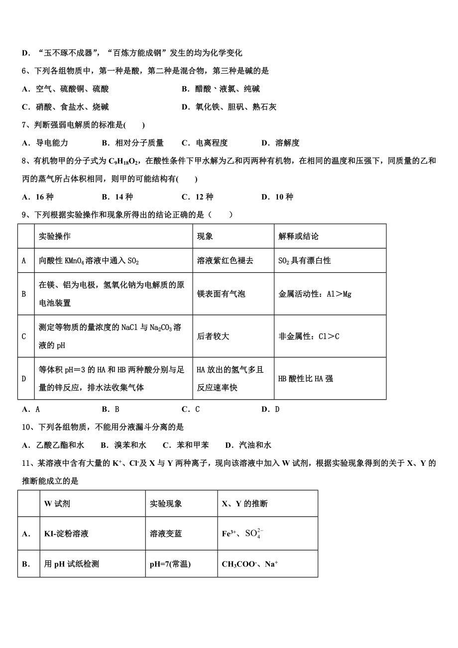 内蒙古自治区乌海市乌达区2023学年高二化学第二学期期末调研试题（含解析）.doc_第2页