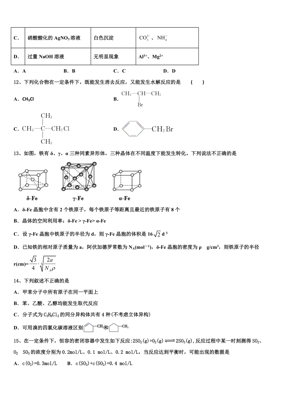 内蒙古自治区乌海市乌达区2023学年高二化学第二学期期末调研试题（含解析）.doc_第3页