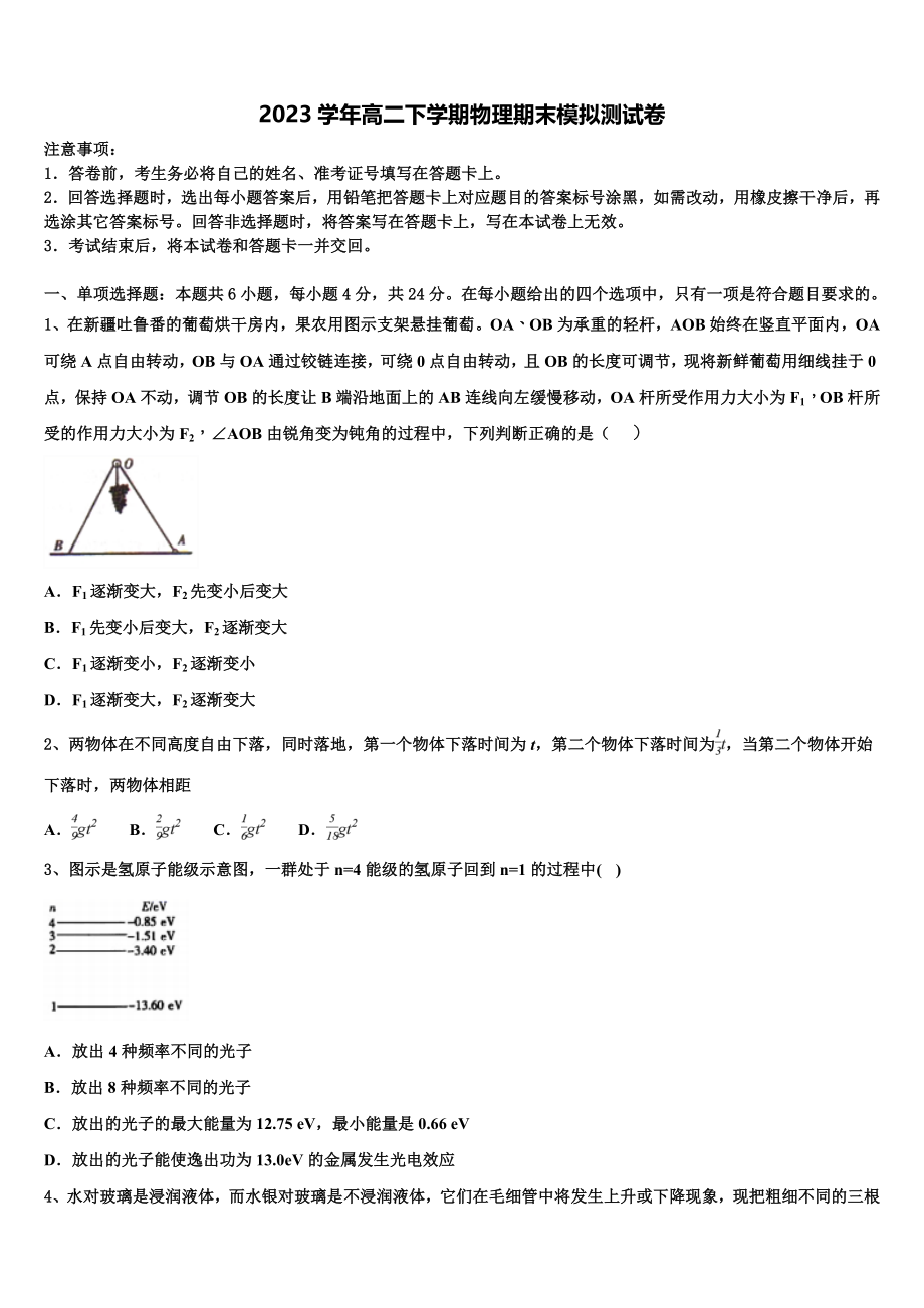 2023学年河南省焦作市普通高中物理高二下期末质量检测试题（含解析）.doc_第1页