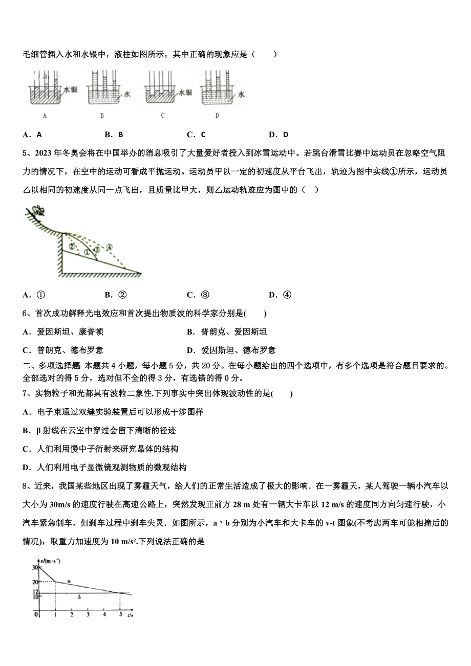 2023学年河南省焦作市普通高中物理高二下期末质量检测试题（含解析）.doc_第2页