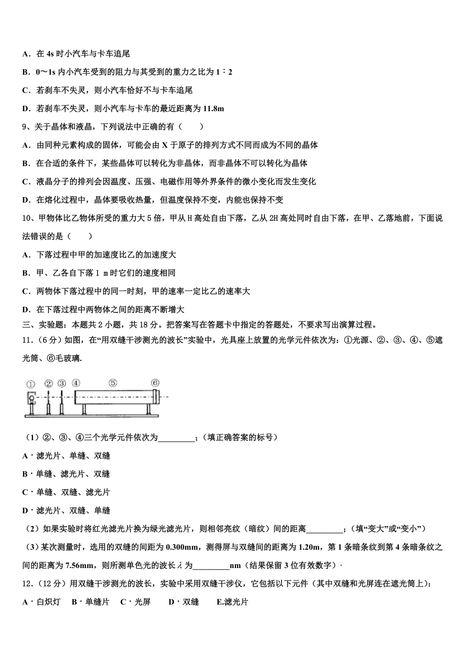 2023学年河南省焦作市普通高中物理高二下期末质量检测试题（含解析）.doc_第3页