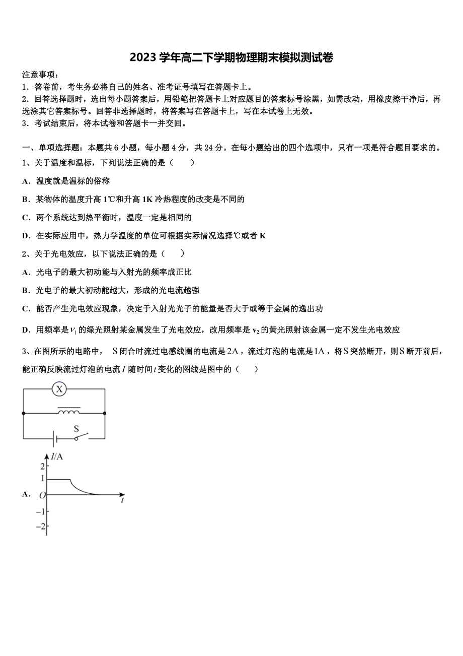 上海市市八中2023学年物理高二下期末学业水平测试试题（含解析）.doc_第1页