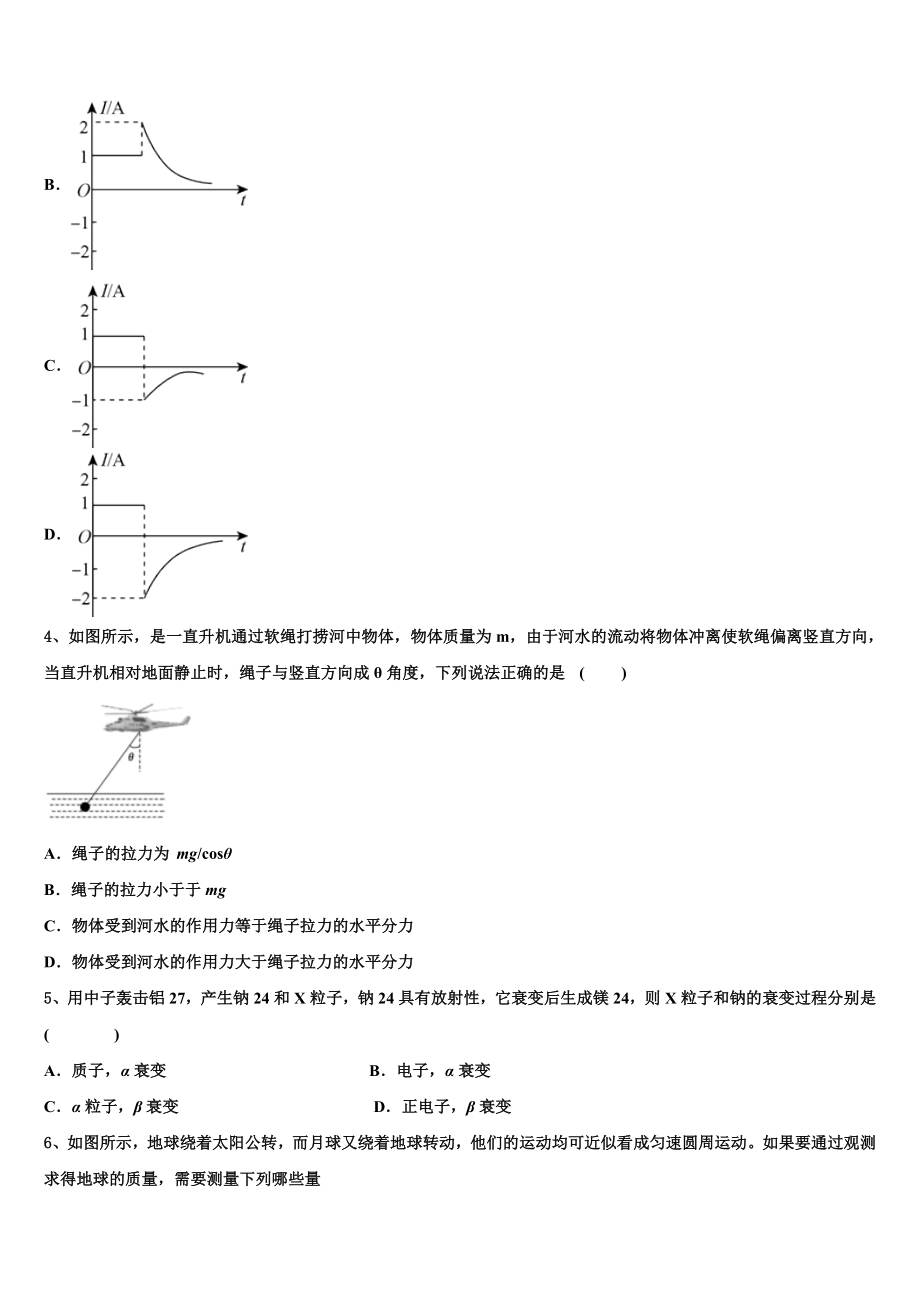 上海市市八中2023学年物理高二下期末学业水平测试试题（含解析）.doc_第2页