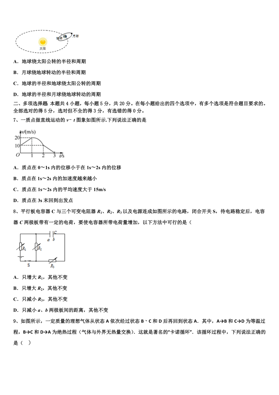 上海市市八中2023学年物理高二下期末学业水平测试试题（含解析）.doc_第3页