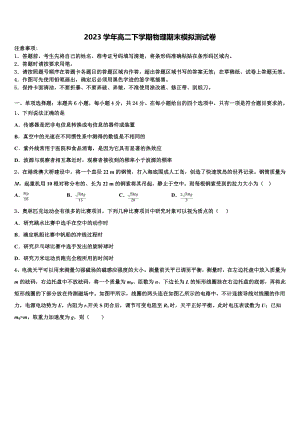 2023届吉林省梅河口五中物理高二第二学期期末达标测试试题（含解析）.doc