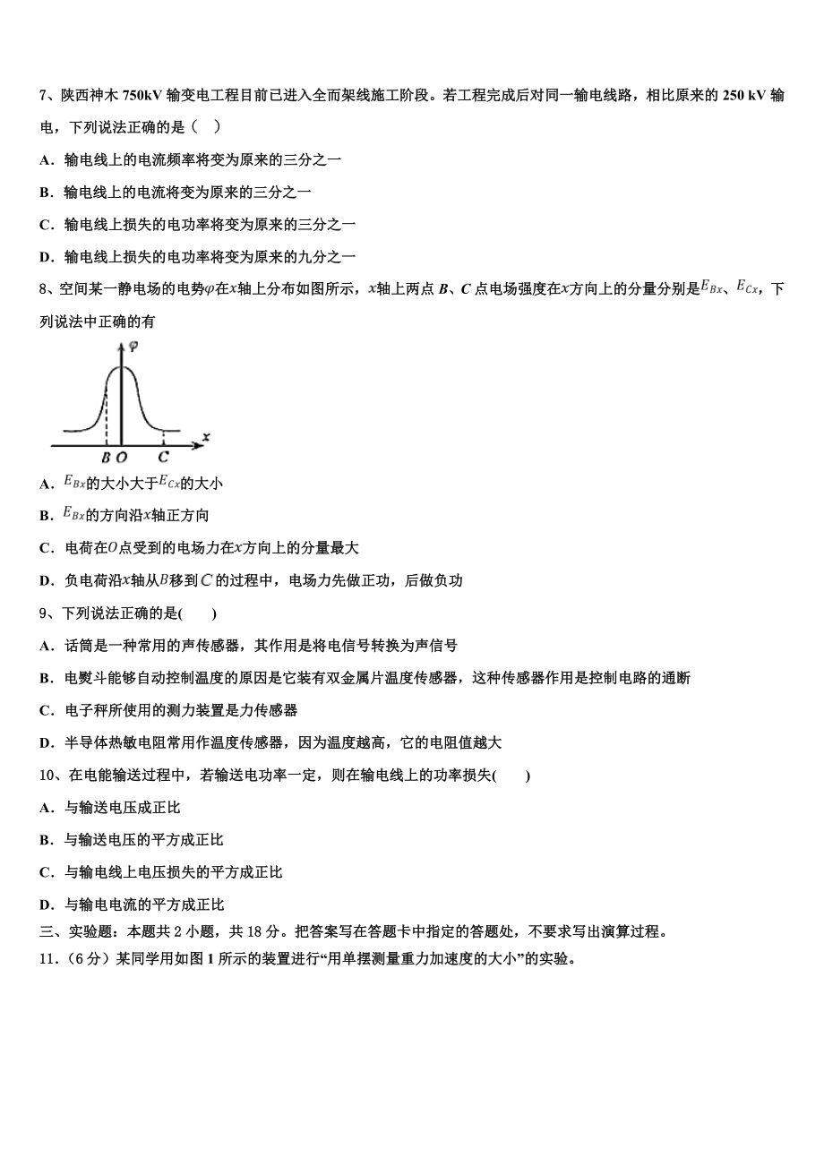 2023届吉林省梅河口五中物理高二第二学期期末达标测试试题（含解析）.doc_第3页