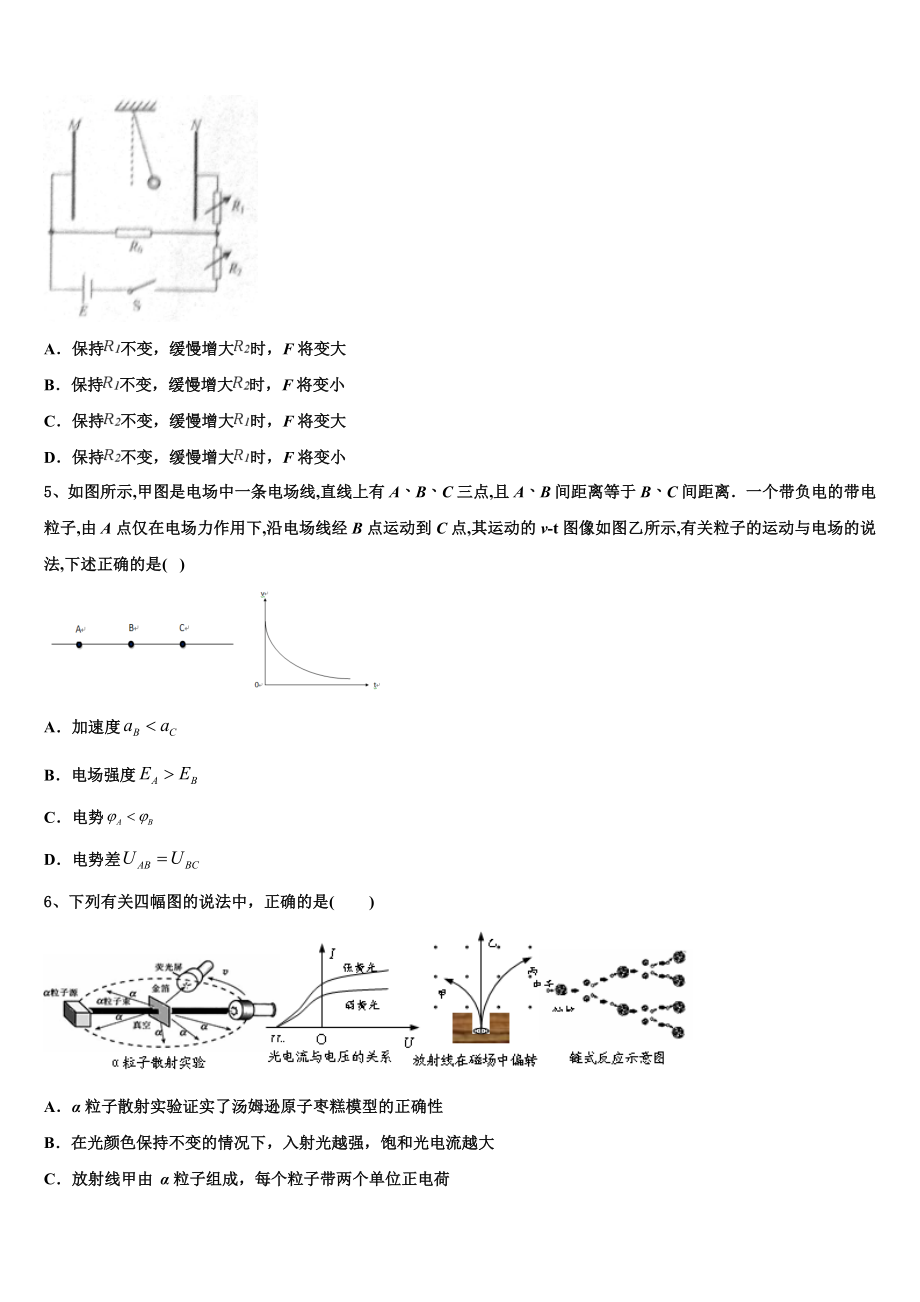 上海市川沙中学2023学年高二物理第二学期期末调研试题（含解析）.doc_第2页