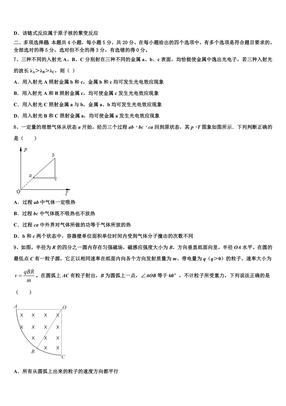 上海市川沙中学2023学年高二物理第二学期期末调研试题（含解析）.doc_第3页