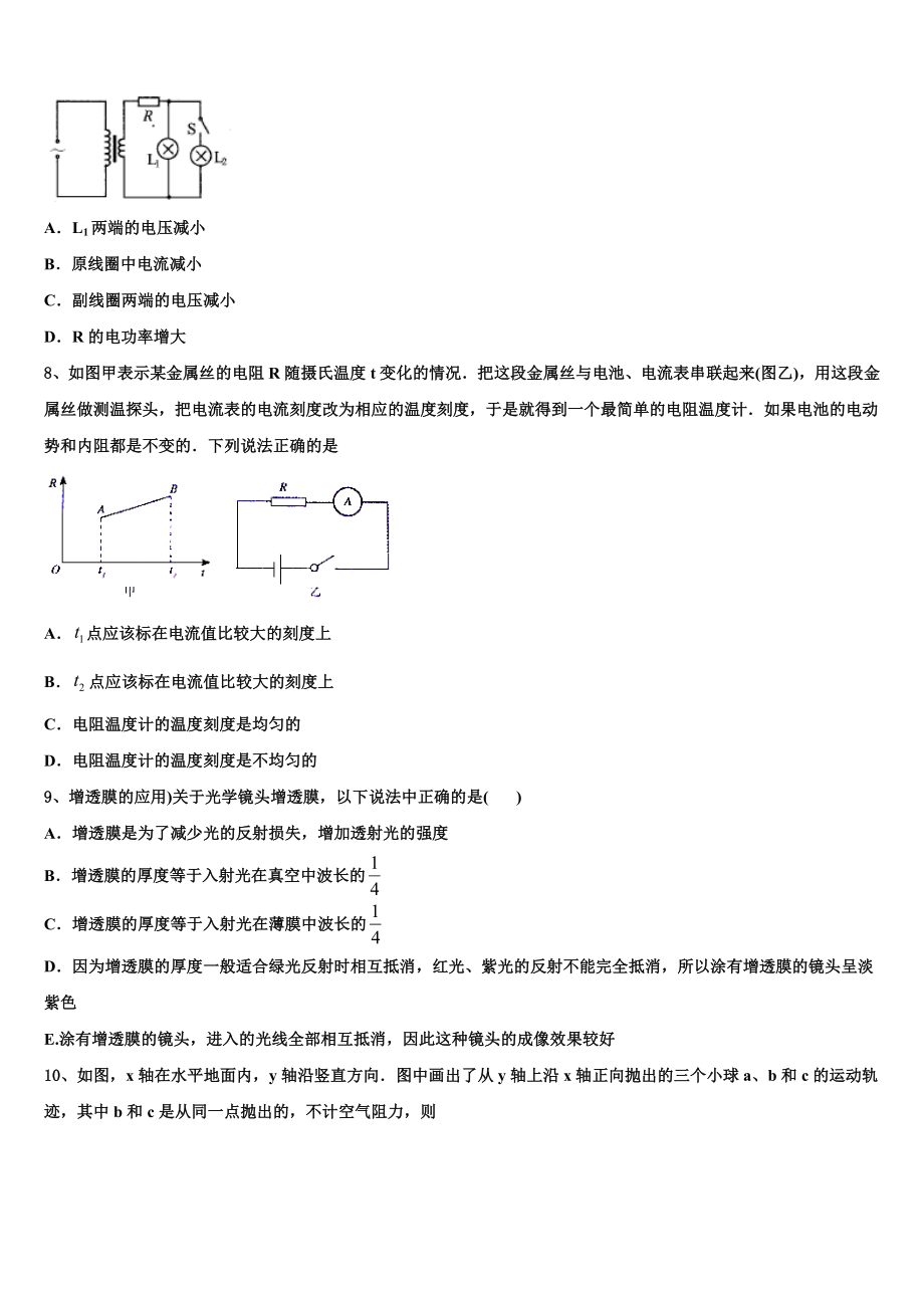 2023届湖北省创新发展联盟物理高二第二学期期末经典试题（含解析）.doc_第3页