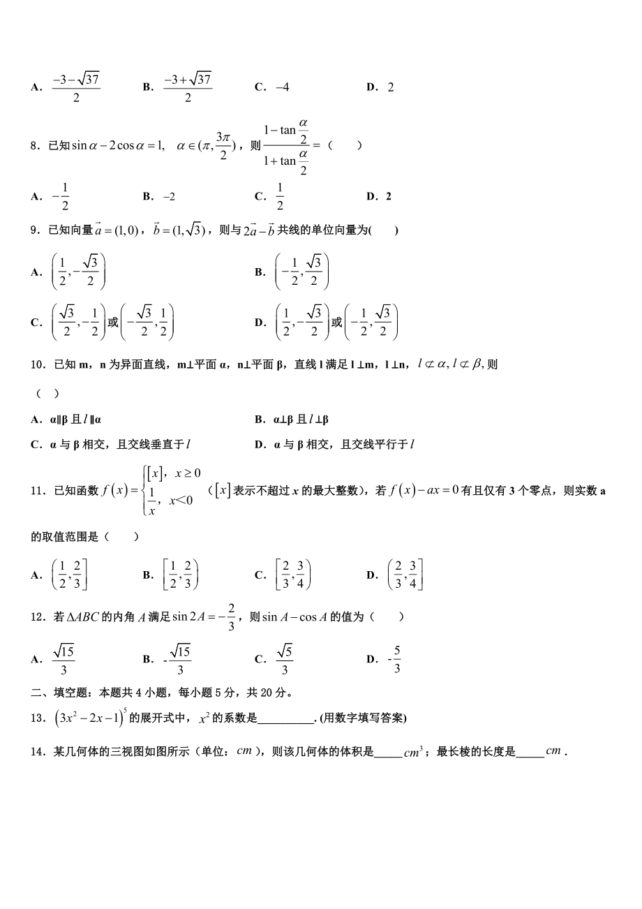 2023届云南腾冲市第八中学高三压轴卷数学试卷（含解析）.doc_第2页