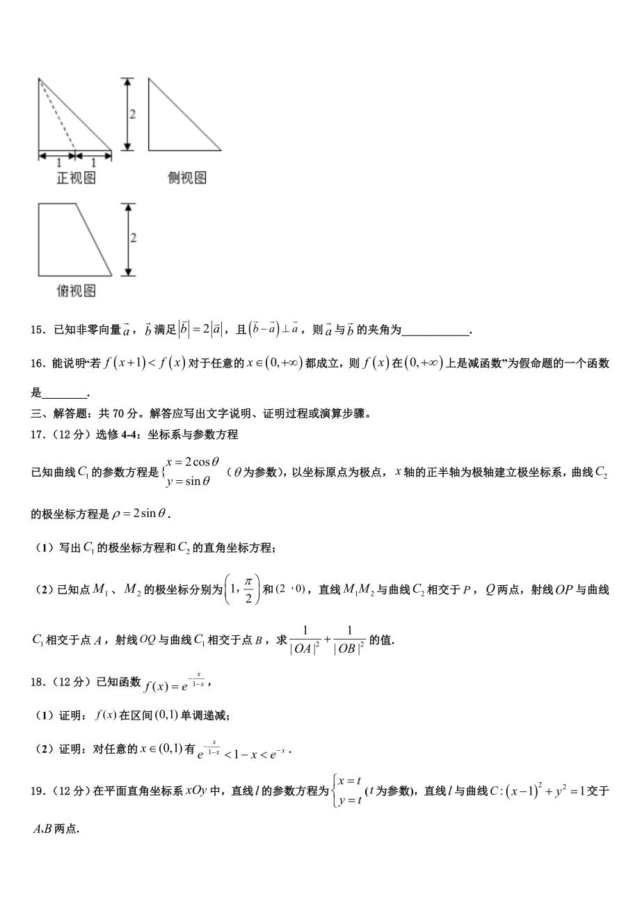 2023届云南腾冲市第八中学高三压轴卷数学试卷（含解析）.doc_第3页