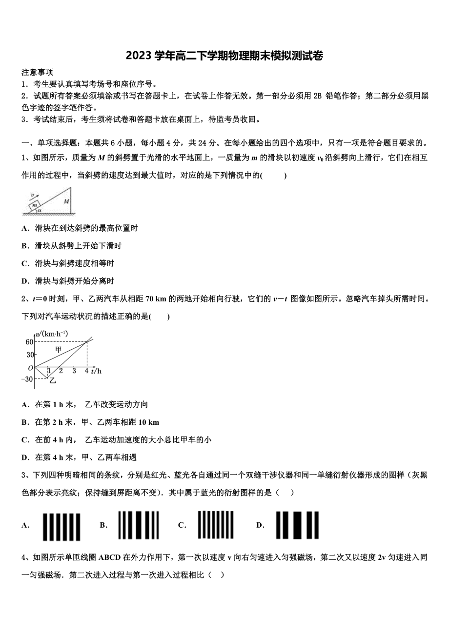 2023届浙江省金丽衢十二校高二物理第二学期期末检测模拟试题（含解析）.doc_第1页