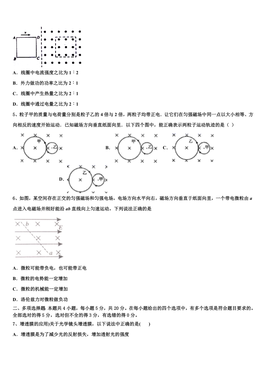 2023届浙江省金丽衢十二校高二物理第二学期期末检测模拟试题（含解析）.doc_第2页