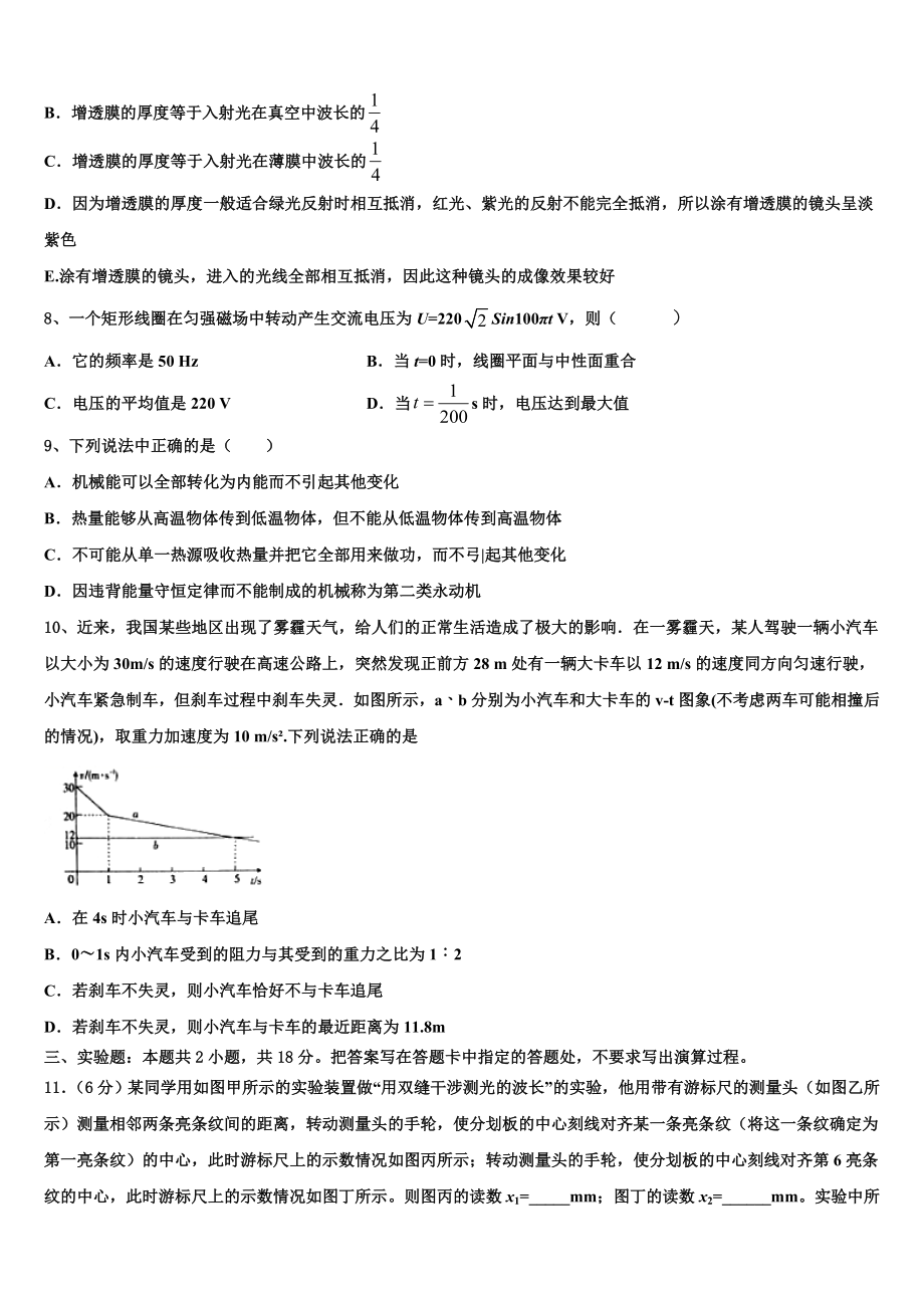 2023届浙江省金丽衢十二校高二物理第二学期期末检测模拟试题（含解析）.doc_第3页