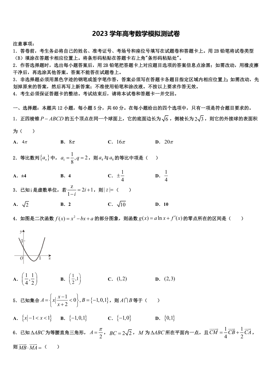 2023学年陕西省西安市交大附中高三六校第一次联考数学试卷（含解析）.doc_第1页