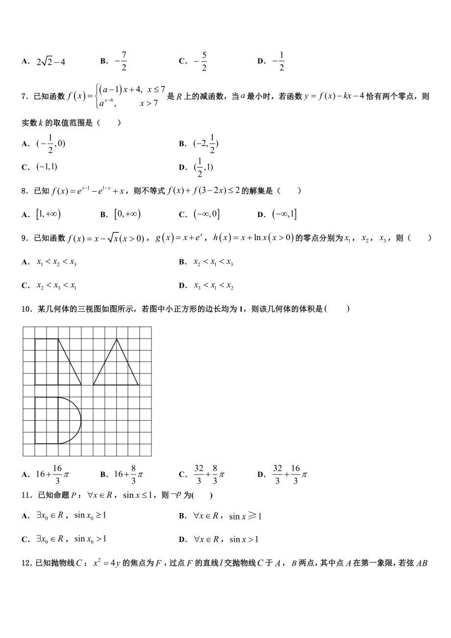 2023学年陕西省西安市交大附中高三六校第一次联考数学试卷（含解析）.doc_第2页