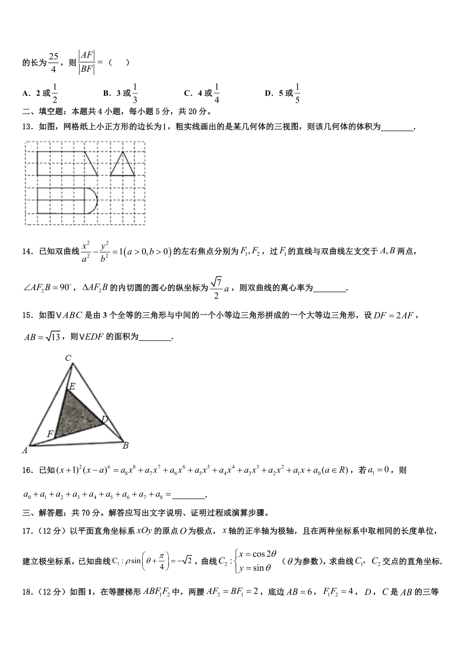 2023学年陕西省西安市交大附中高三六校第一次联考数学试卷（含解析）.doc_第3页