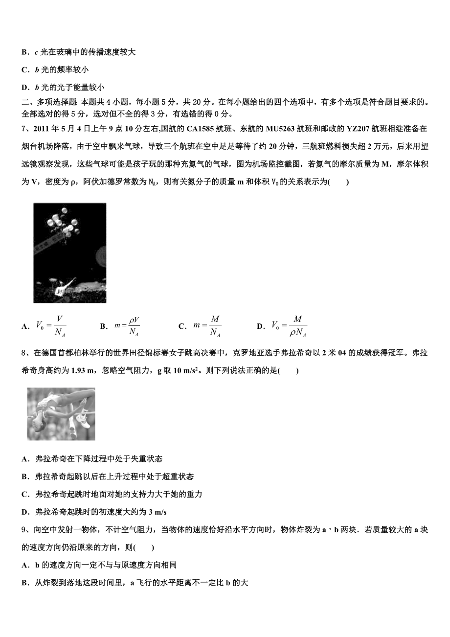 四川省绵阳市东辰高中2023学年物理高二第二学期期末调研试题（含解析）.doc_第3页