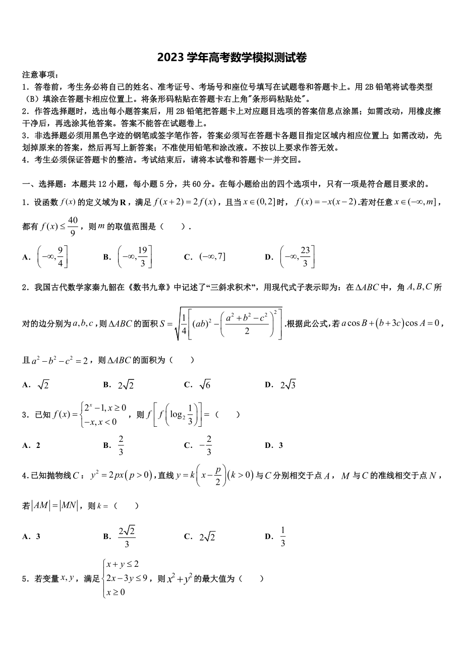 2023学年江西省红色七校高三第二次调研数学试卷（含解析）.doc_第1页