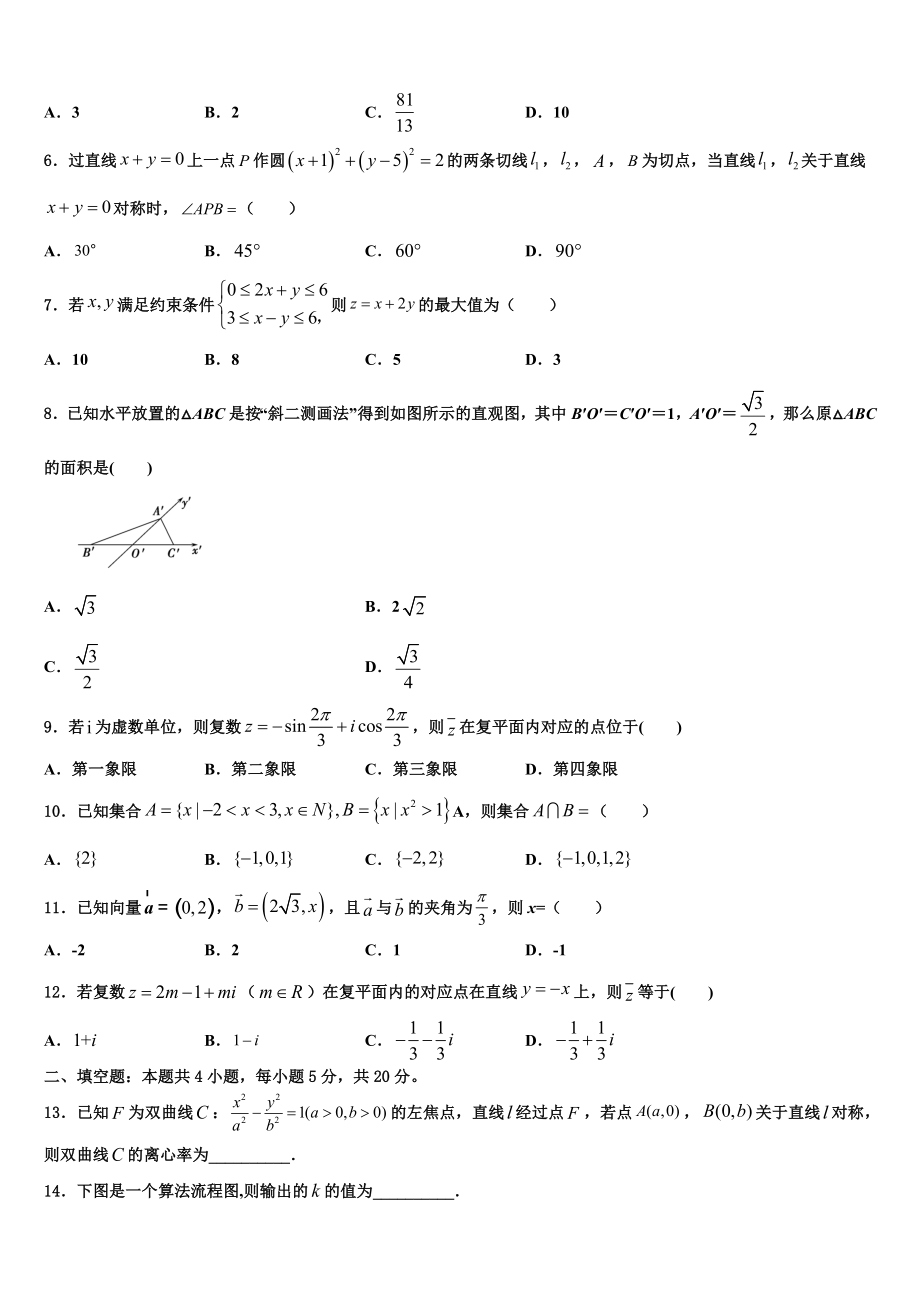 2023学年江西省红色七校高三第二次调研数学试卷（含解析）.doc_第2页