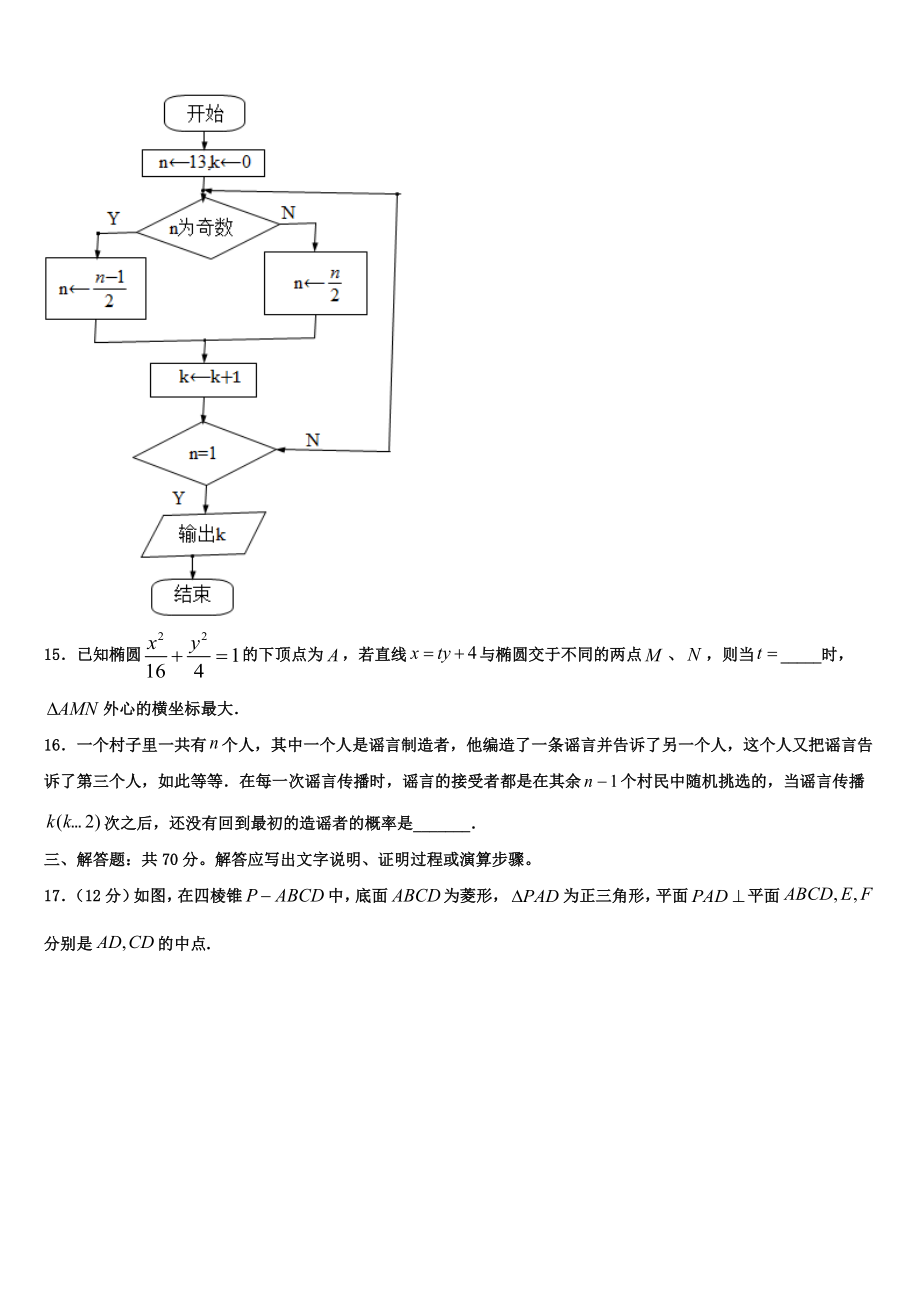 2023学年江西省红色七校高三第二次调研数学试卷（含解析）.doc_第3页