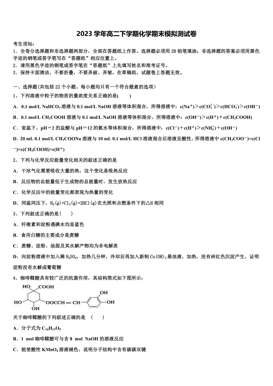 2023届陕西省延安市宝塔四中高二化学第二学期期末学业质量监测试题（含解析）.doc_第1页