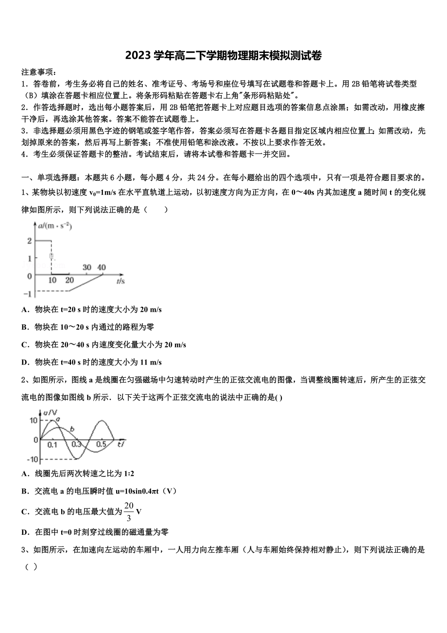 云南省彝良县一中2023学年高二物理第二学期期末检测模拟试题（含解析）.doc_第1页