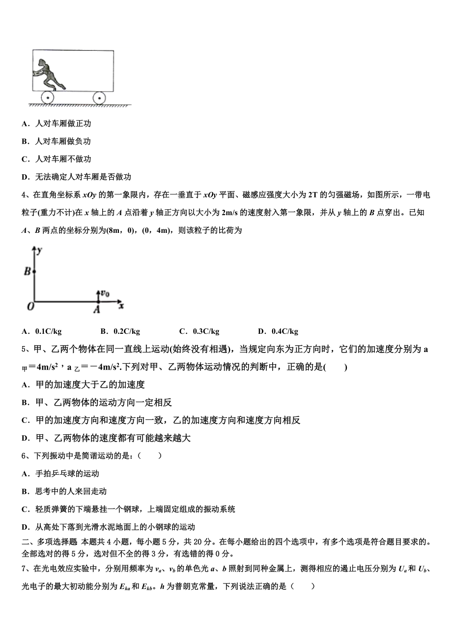 云南省彝良县一中2023学年高二物理第二学期期末检测模拟试题（含解析）.doc_第2页