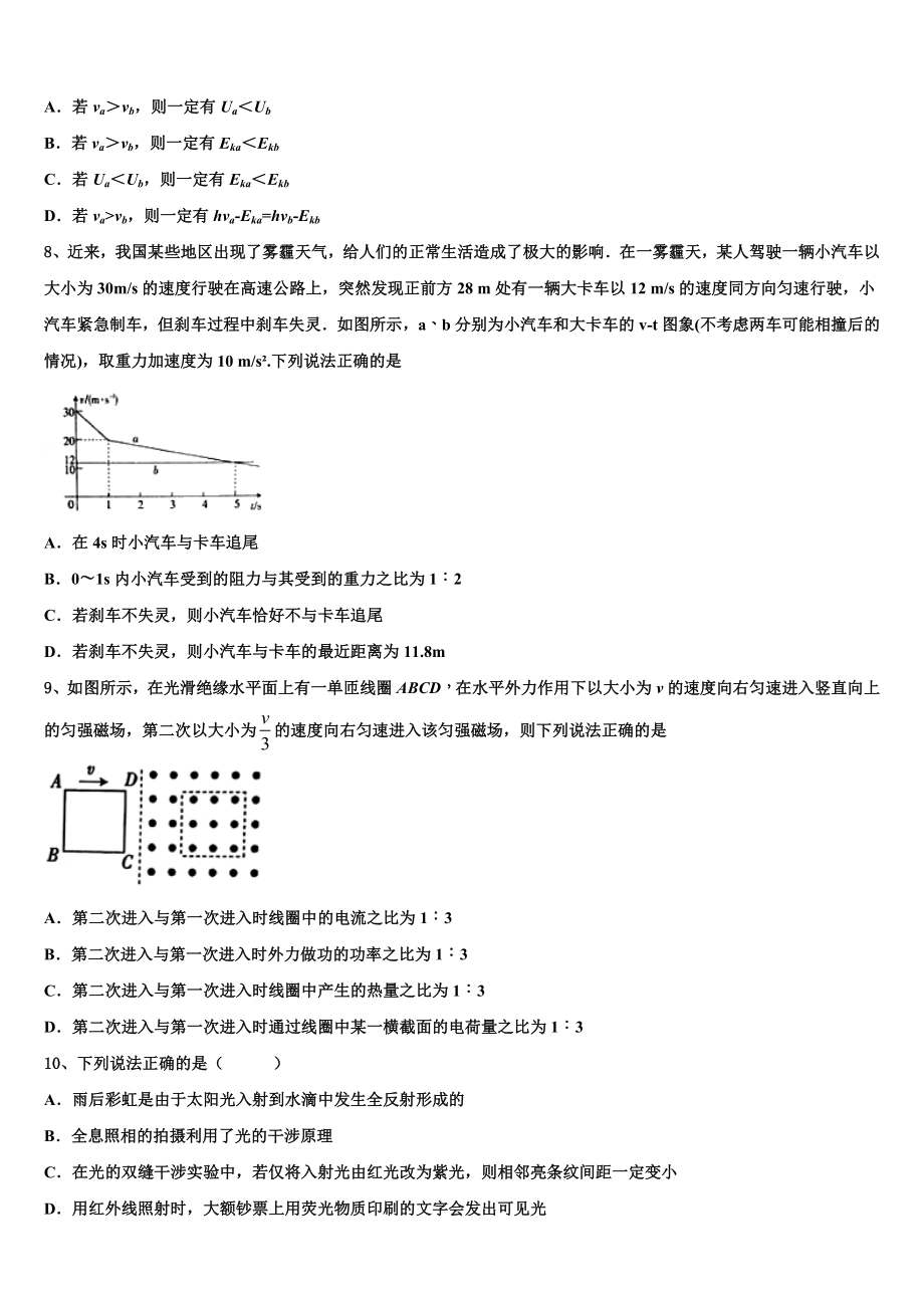 云南省彝良县一中2023学年高二物理第二学期期末检测模拟试题（含解析）.doc_第3页