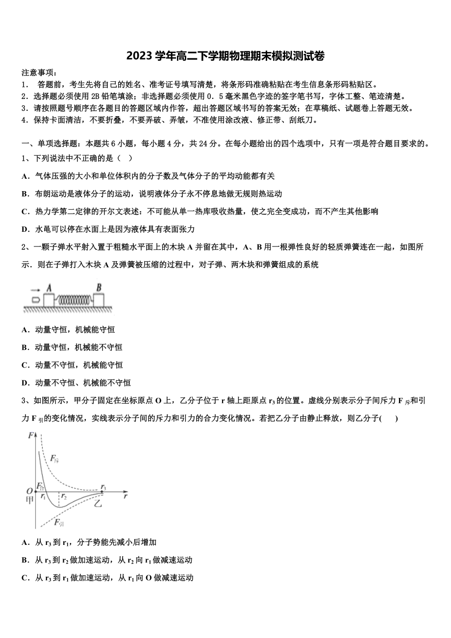 2023学年辽宁省沈阳市实验中学高二物理第二学期期末调研模拟试题（含解析）.doc_第1页