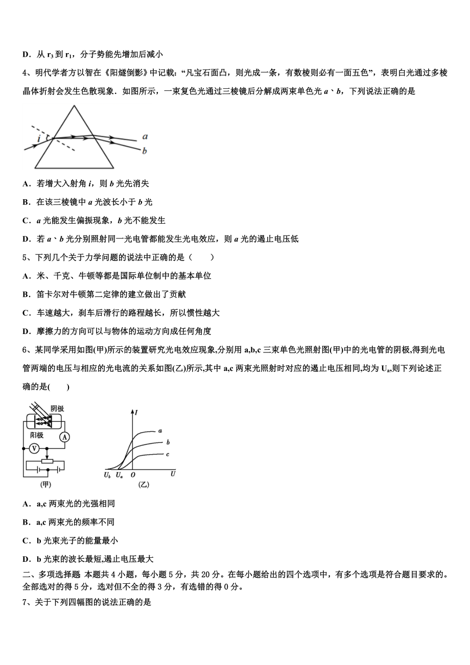 2023学年辽宁省沈阳市实验中学高二物理第二学期期末调研模拟试题（含解析）.doc_第2页