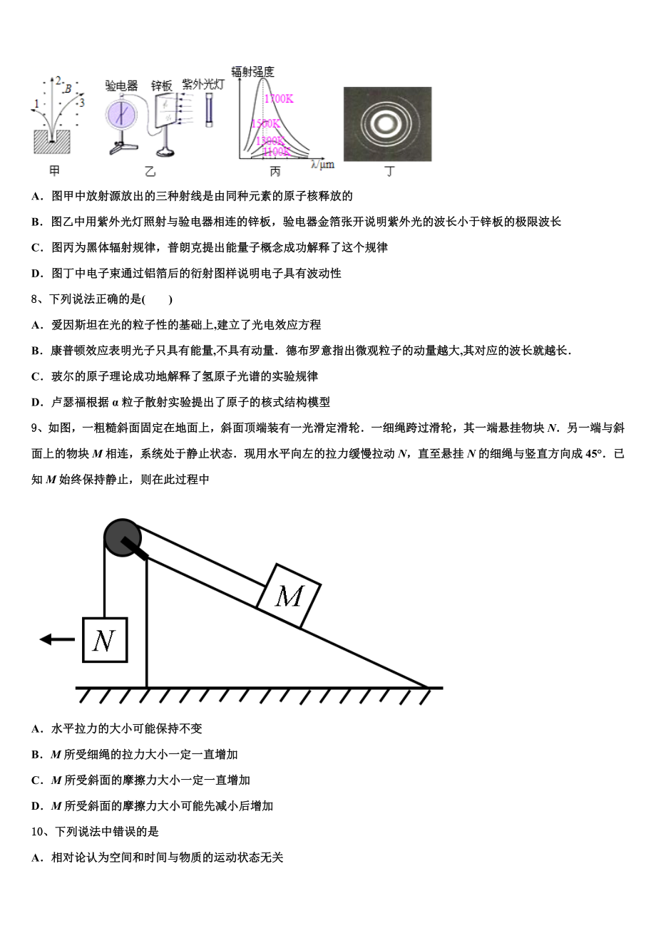 2023学年辽宁省沈阳市实验中学高二物理第二学期期末调研模拟试题（含解析）.doc_第3页