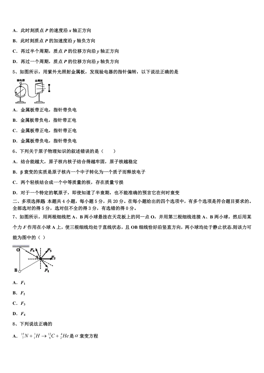 四川省成都市成都市第七中学2023学年物理高二第二学期期末调研模拟试题（含解析）.doc_第2页