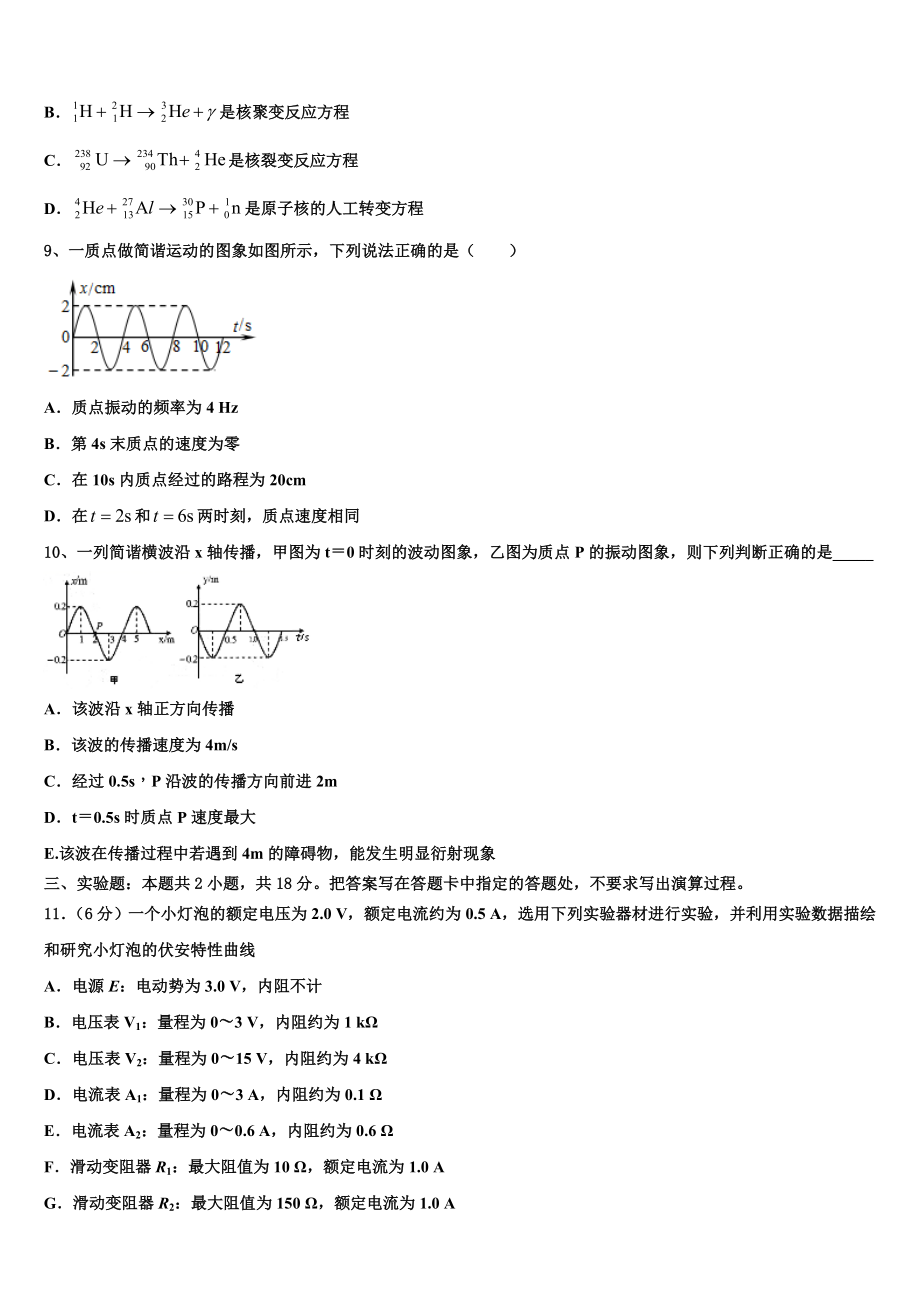 四川省成都市成都市第七中学2023学年物理高二第二学期期末调研模拟试题（含解析）.doc_第3页