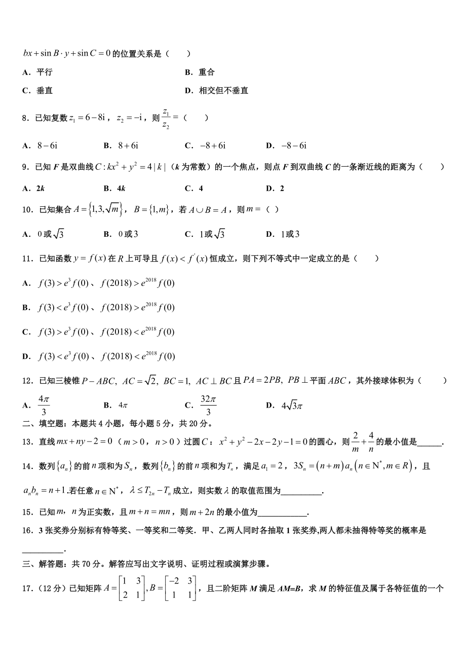 2023届上海市桃浦中学高三下学期第一次联考数学试卷（含解析）.doc_第2页