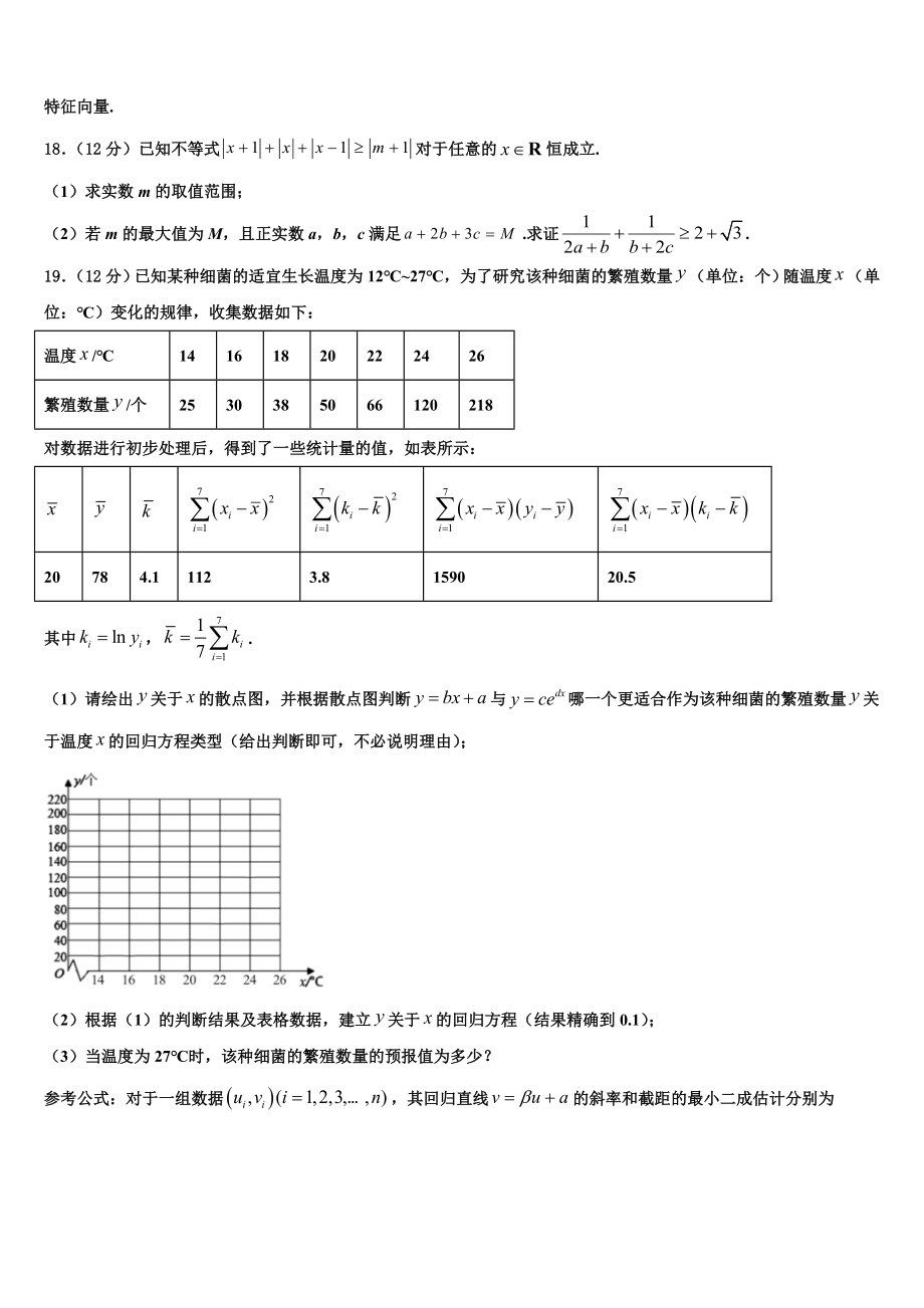 2023届上海市桃浦中学高三下学期第一次联考数学试卷（含解析）.doc_第3页