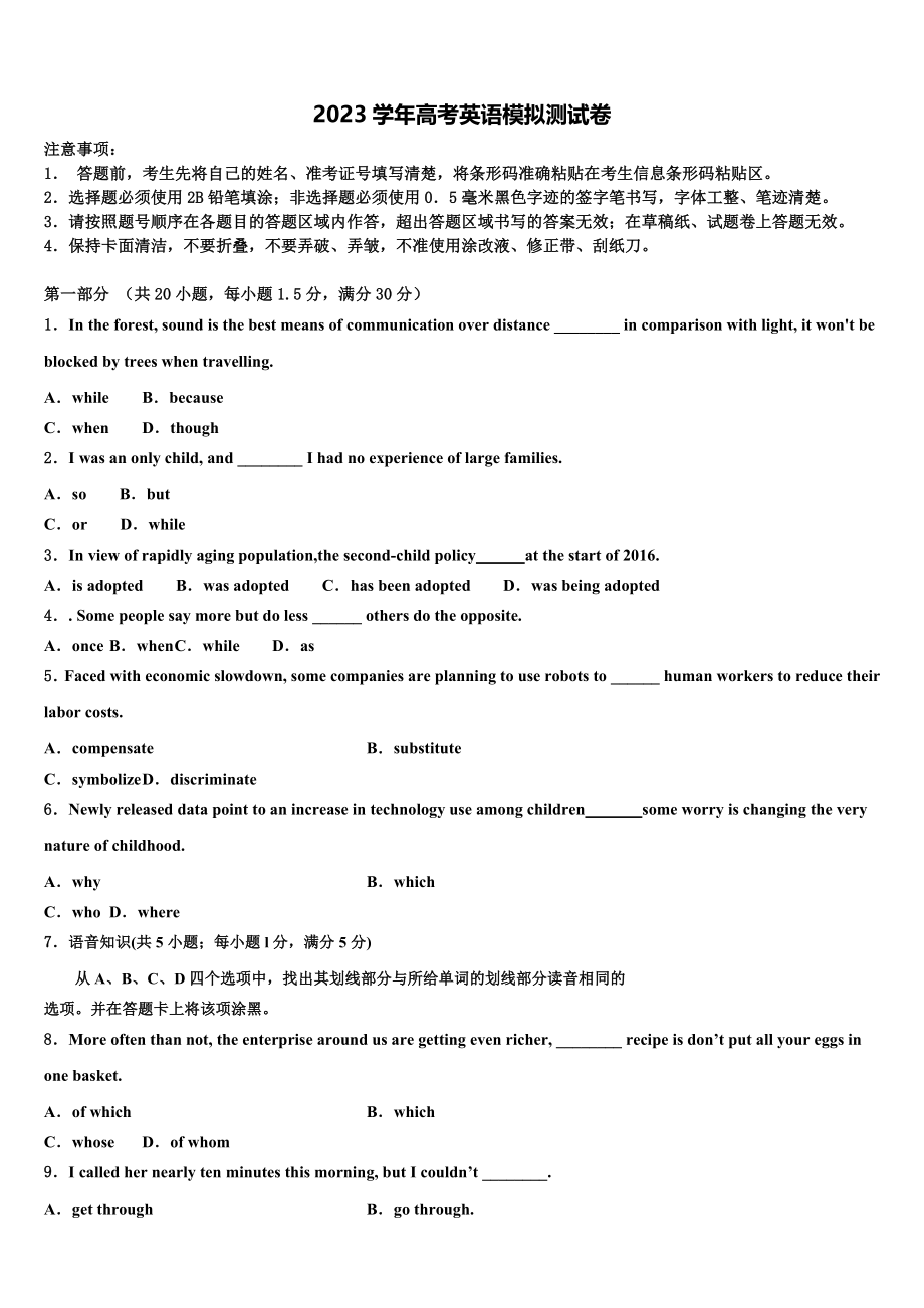 2023届辽宁省沈阳市和平区沈阳铁路实验中学高考英语押题试卷（含解析）.doc_第1页