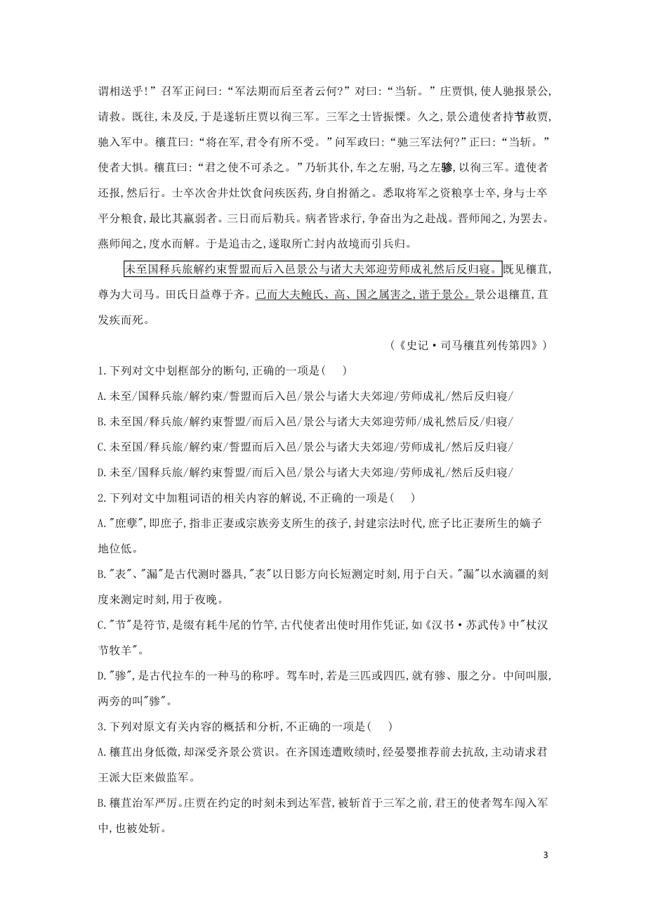 全国卷2023学年高考语文二轮复习常考题型大通关14文言文阅读1含解析.doc_第3页